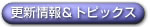 news&topics